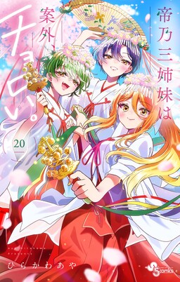 Couverture de Dealing with Mikadono Sisters is a Breeze