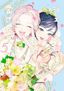 Couverture de Mon petit copain est androgyne