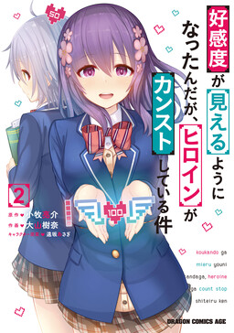 Couverture de Koukando ga Mieru you ni natta n da ga, Heroine ga Count Stop shite iru Ken