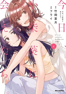 Couverture de Kyou, Koshiba Aoi ni Aetara.