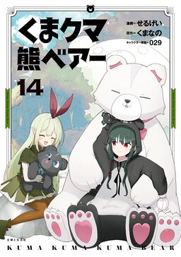 Couverture de Kuma Kuma Kuma Bear