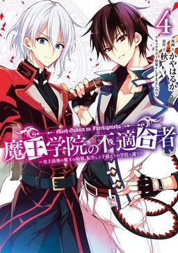 Couverture de The Misfit of Demon King Academy: History's Strongest Demon King Reincarnates and Goes to School with His Descendants