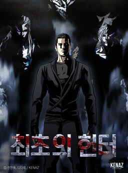 Couverture de Le premier chasseur