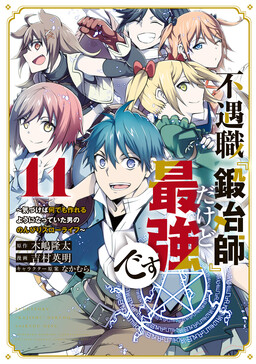 Couverture de Even Given the Worthless 'Blacksmith' Class, I'm Still the Strongest
