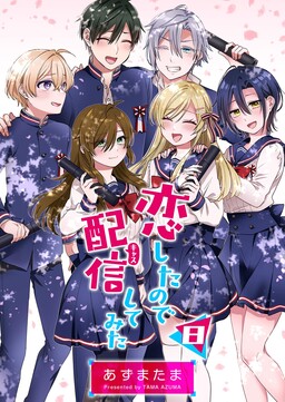 Couverture de I Fell in Love, so I Tried Livestreaming.