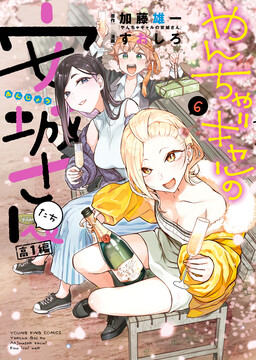 Couverture de Mischievious Gal Anjou-san & Friends: Freshman Year