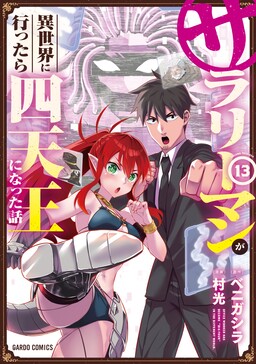 Couverture de Headhunted to Another World: From Salaryman to Big Four!