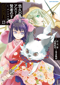Couverture de The Eternal Fool's Words of Wisdom: A Pawsitively Fantastic Adventure