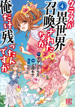Couverture de My Entire Class was Summoned to Another World Except for Me