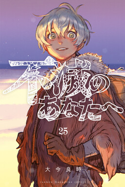 Couverture de To Your Eternity