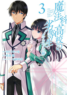 Couverture de Mahouka Koukou no Rettousei - Double Seven-hen