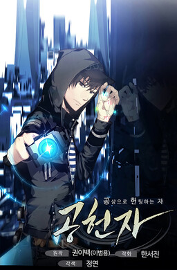 Couverture de Gong Heon Ja