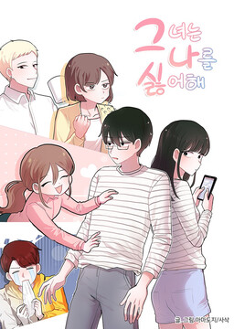 Couverture de She Hates Me