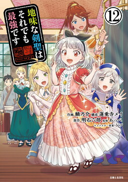 Couverture de The Simple-Looking Sword Saint Is Nevertheless The Strongest