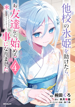 Couverture de After Helping the "Ice Princess" from Another School, I Decided to Start as a Friend