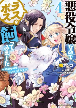 Couverture de Si je suis la vilaine, autant mater le boss final