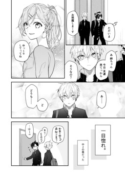 Couverture de I Fell for My Friend's Older Sister