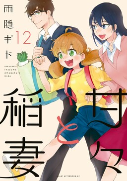 Couverture de Sweetness and Lightning
