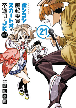 Couverture de The Klutzy Class Monitor and the Girl with the Short Skirt