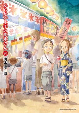 Couverture de Quand Takagi me taquine