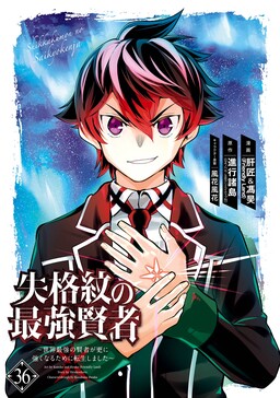 Couverture de Le sage le plus fort avec la plus faible des marques ~ Le sage le plus fort du monde s'est réincarné pour devenir encore plus puissant ~