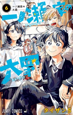 Couverture de The Ichinose Family's Deadly Sins