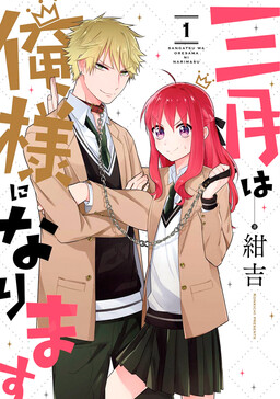 Couverture de Sangatsu wa Ore-sama ni Narimasu