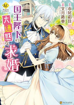 Couverture de The King's Very Troublesome Marriage Proposal