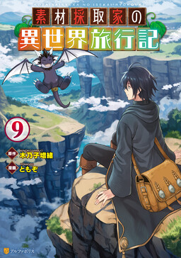 Couverture de A Gatherer's Adventure in Isekai