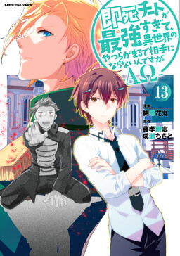 Couverture de My Instant Death Ability Is So Overpowered, No One in This Other World Stands a Chance Against Me! —AΩ—