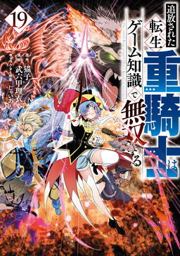 Couverture de The Exiled Heavy Knight Knows How to Game the System