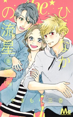 Couverture de Daytime Shooting Star