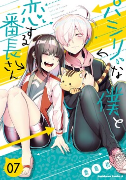 Couverture de Pashiri na Boku to Koisuru Banchou-san