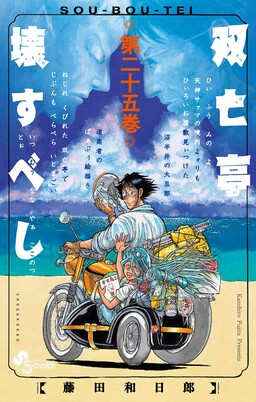Couverture de Souboutei Must be Destroyed