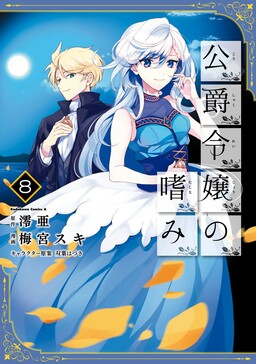 Couverture de Le bon sens de la fille du duc