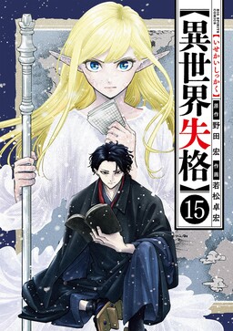 Couverture de No Longer Allowed In Another World
