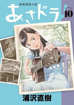 Couverture de Asadora! Feuilleton manga