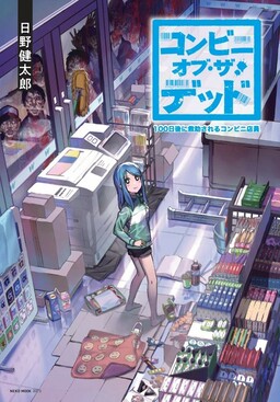 Couverture de Convenience Store of the Dead ~The Convenience Store Clerk Will Get Rescued in 100 Days~