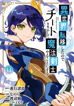 Couverture de I Think I'll Cheat to Become a Spellsword in Another World