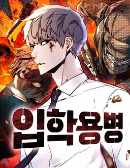 Couverture de High School Mercenary