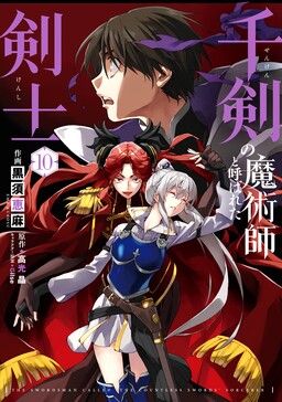 Couverture de Le bretteur appelle le sorcier des épées innombrables