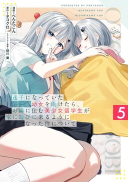 Couverture de Depuis que j'ai secouru une fillette égarée, la ravissante étudiante étrangère d'à côté vient souvent traîner à la maison.