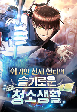 Couverture de The Dungeon Cleaning Life of a Once Genius Hunter