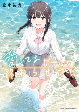 Couverture de To End this love game...