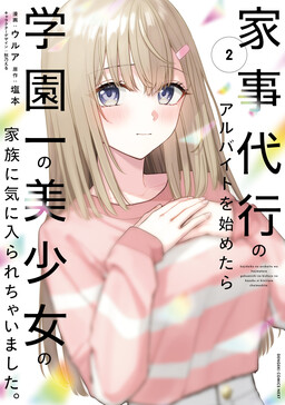 Couverture de I Started Working a Housekeeping Job and Ended up Being Liked by the Family of the Most Beautiful Girl in School.