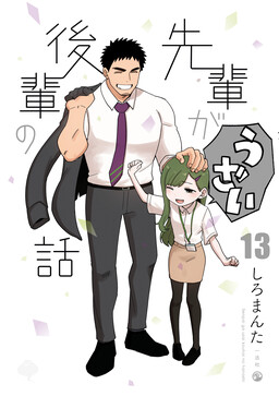 Couverture de My Senpai is Annoying