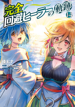 Couverture de The Path of the Perfect Evasion Healer