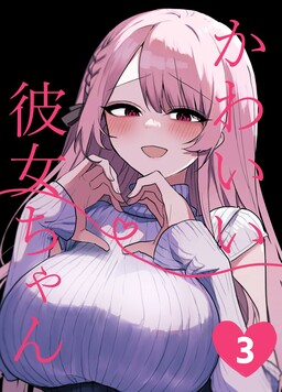 Couverture de Adorable Girlfriend-chan