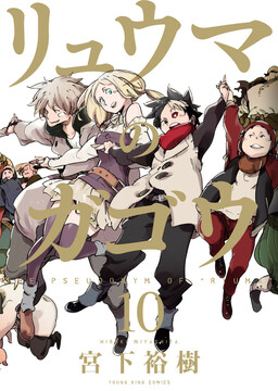 Couverture de The Pseudonym of Ryuuma