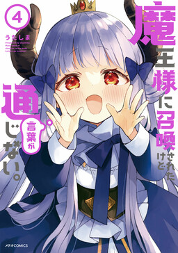 Couverture de J'ai été invoqué par la reine démon, mais je ne comprends pas sa langue